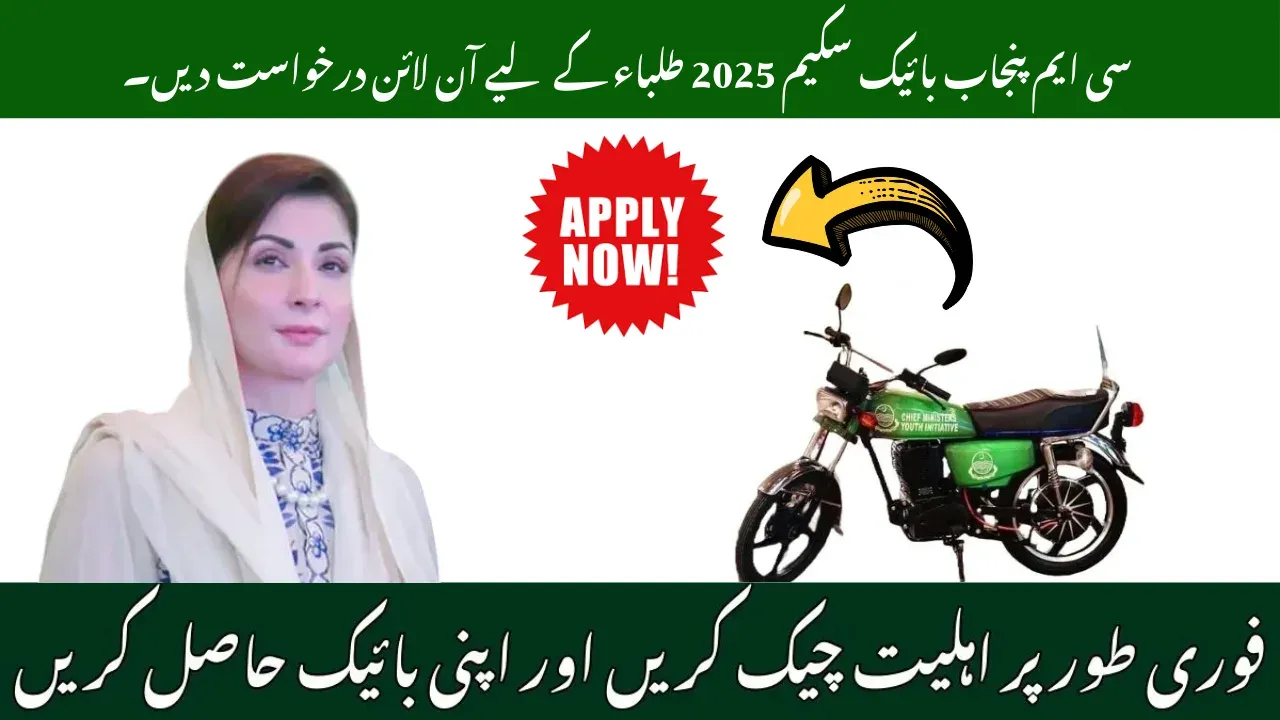 CM-Punjab-Bike-Scheme-2025